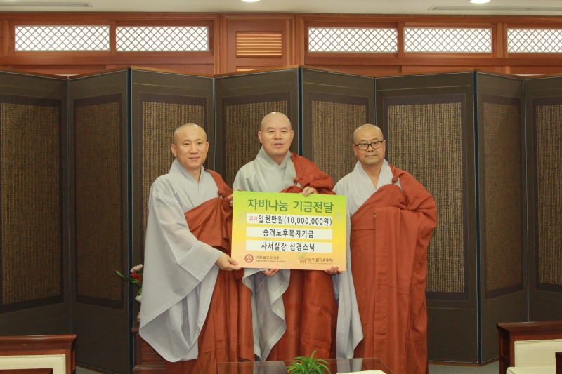 심경스님 승려노후복지 기금(2)
